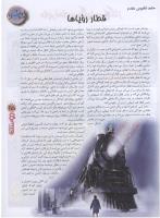 مجله نوجوان 90 صفحه 25