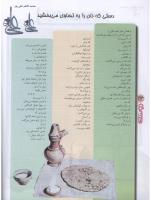 مجله نوجوان 90 صفحه 24