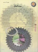 مجله نوجوان 90 صفحه 34
