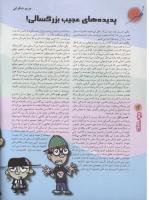 مجله نوجوان 90 صفحه 12