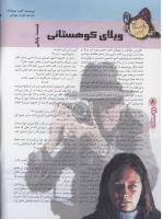 مجله نوجوان 90 صفحه 8