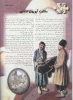 مجله نوجوان 90 صفحه 14