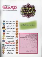 مجله نوجوان 90 صفحه 2