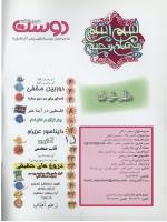 مجله نوجوان 91 صفحه 2