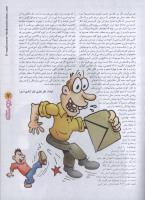 مجله نوجوان 91 صفحه 7