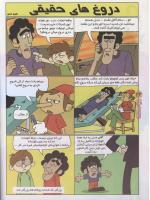 مجله نوجوان 91 صفحه 26