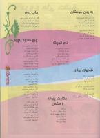 مجله نوجوان 91 صفحه 25