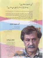 مجله نوجوان 91 صفحه 24