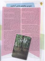 مجله نوجوان 91 صفحه 20