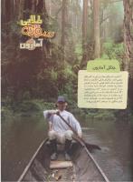 مجله نوجوان 91 صفحه 15