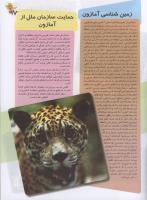 مجله نوجوان 91 صفحه 17