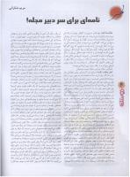 مجله نوجوان 91 صفحه 6