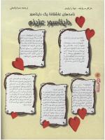 مجله نوجوان 91 صفحه 12