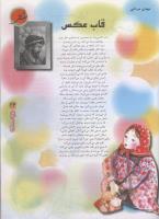 مجله نوجوان 91 صفحه 23