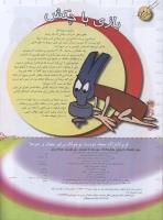 مجله نوجوان 92 صفحه 32