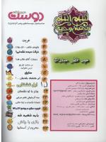 مجله نوجوان 92 صفحه 2
