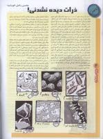 مجله نوجوان 92 صفحه 6