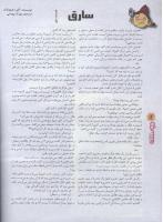 مجله نوجوان 92 صفحه 12