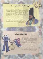 مجله نوجوان 92 صفحه 14