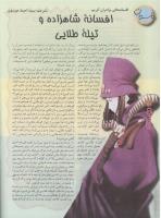 مجله نوجوان 92 صفحه 26