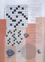 مجله نوجوان 92 صفحه 33