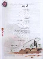 مجله نوجوان 92 صفحه 3