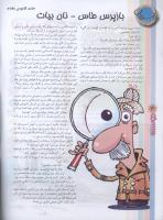مجله نوجوان 92 صفحه 4