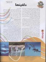 مجله نوجوان 93 صفحه 6