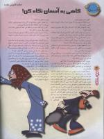 مجله نوجوان 93 صفحه 4