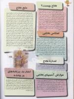 مجله نوجوان 93 صفحه 16
