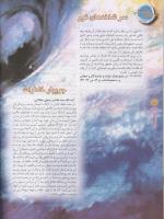 مجله نوجوان 93 صفحه 10