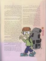 مجله نوجوان 93 صفحه 14