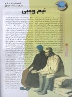 مجله نوجوان 93 صفحه 30