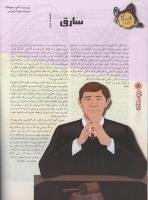 مجله نوجوان 93 صفحه 8