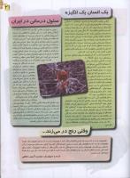 مجله نوجوان 93 صفحه 21