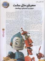 مجله نوجوان 93 صفحه 25