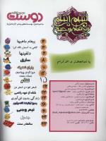 مجله نوجوان 93 صفحه 2