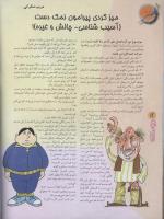 مجله نوجوان 93 صفحه 12