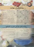 مجله نوجوان 94 صفحه 34