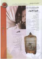 مجله نوجوان 94 صفحه 23