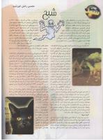 مجله نوجوان 94 صفحه 6