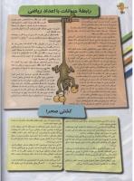 مجله نوجوان 94 صفحه 16