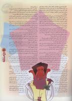 مجله نوجوان 94 صفحه 5