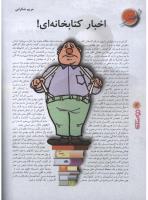 مجله نوجوان 94 صفحه 12