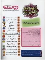 مجله نوجوان 94 صفحه 2
