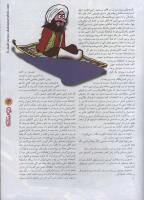 مجله نوجوان 94 صفحه 13
