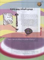 مجله نوجوان 94 صفحه 32