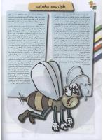 مجله نوجوان 94 صفحه 18