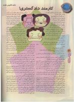 مجله نوجوان 94 صفحه 4