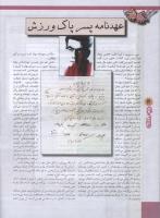 مجله نوجوان 94 صفحه 30